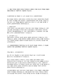 [2018년 신용회복위원회] 합격 자기소개서