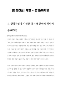 [2018년 한화건설] 합격 자기소개서