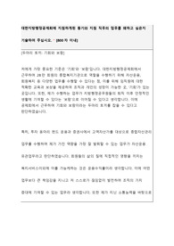 [2019년 대한지방행정공제회] 합격 자기소개서