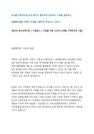 [2019년 농협중앙회] 합격 자기소개서