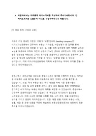 [2019년 이지스자산운용] 합격 자기소개서