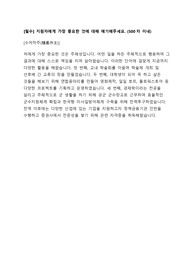 [2019년 네이버] 재무팀 합격 자기소개서 