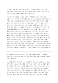 [2019년 서울신용보증재단] 합격 자기소개서 및 약술