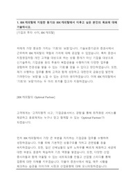 [2019년 IBK캐피탈] 합격 자기소개서