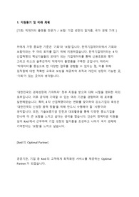 [2019년 한국기업데이터(KED)] 합격 자기소개서