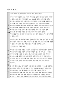 [2019년 코스닥협회] 합격 자기소개서 