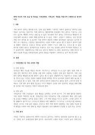 현재 자신의 가족 모습 및 특성을 ‘가족경계선, 가족규칙’ 개념을 적용시켜 구체적으로 분석하시오.
