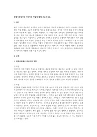 현대사회에서의 아버지의 역할에 대해 기술하시오.