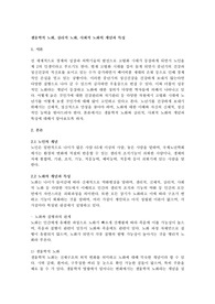 생물학적 노화, 심리적 노화, 사회적 노화의 개념과 특성