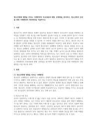 청소년에게 영향을 미치는 사회환경의 주요내용과 현황, 문제점을 분석하고, 청소년복지 증진을 위한 사회환경의 개선방안을 서술하시오