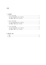 인천대학교 측량학 야장기입 보고서