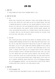 [일반생물학실험]균류 관찰