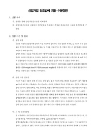 [식품분석학실험]상압 가열 건조법을 이용한 수분 정량