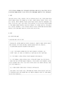 구조적 가족치료 관점에서 자기 가족(성장기 원가족이나 현재 가족 중 하나 택)의 가족구조를 질문지를 통해서 평가한 후 자기 가족의 가족구조에 대해 구체적으로 분석, 평가하시오.