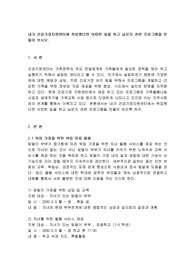 내가 건강가정지원센터에 취업했다면 어떠한 일을 하고 싶은지 관련 프로그램을 만들어 보시오.