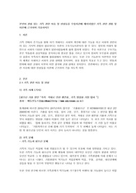 본인이 관심 있는 가족 관련 이슈 및 현상들을 수업시간에 제시되었던 가족 관련 관점 및 이론에 근거하여 기술하시오