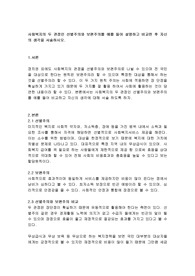사회복지의 두 관점인 선별주의와 보편주의를 예를 들어 설명하고 비교한 후 자신의 생각을 서술하시오.