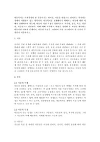 아동복지는 사회복지의 한 부분이기는 하지만, 아동을 대상으로 전개되는 복지라는 점에서 차별성이 있는 영역이다. 아동복지를 전개해나기 위해서는 아동에 대한 이해가 선행되어야 되는데, 아동이 지닌 특징은 일반적으로 의존성, 성숙, 욕구, 민감성, 적응성으로 설명된다. 이해 대해 조사하고, 내용을 정리한 후 자신인 생각하는 아동이란 어떠한 존재이며, 아동의 특성