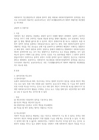 사회복지의 접근관점(제도적 관점과 잔여적 관점 차원)과 사회복지전달체계의 문제점을 중심으로 우리나라의 대표적인 공공부조제도인 국민기초생활보장제도에 대하여 바람직한 개선방안을 제시하라