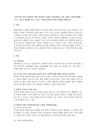 &#039;가족&#039;이란 과연 무엇일까, 몇몇 학자들의 정의를 살펴보았다. 이를 토대로 가족에 대해 스스로 1-2줄로 정의해 보자. 그리고 그렇게 정의한 이유를 자세히 설명하시오.
