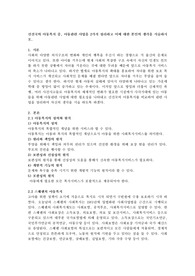 선진국의 아동복지 중, 아동관련 사업을 2가지 정리하고 이에 대한 본인의 생각을 서술하시오.