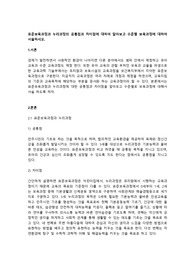 표준보육과정과 누리과정의 공통점과 차이점에 대하여 알아보고 수준별 보육과정에 대하여 서술하시오.