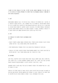프뢰벨 프로그램, 몬테소리 프로그램, 프로젝트 접근법, 레지오 에밀리아 프로그램, 발도르프 프로그램 중 한 가지를 선택하여 프로그램의 특징 및 교육내용을 정리하고 그에 대한 본인의 의견을 서술하시오.