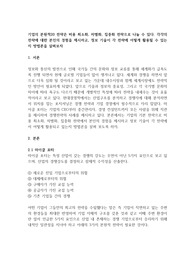 기업의 본원적20 전략은 비용 최소화, 차별화, 집중화 전략으로 나눌 수 있다. 각각의 전략에 대한 본인의 경험을 제시하고, 정보 기술이 각 전략에 어떻게 활용될 수 있는지 방법론을 살펴보자
