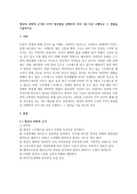 명상의 과학적 근거와 3가지 명상법을 선택하여 각각 3일 이상 수행하고 그 경험을 기술하시오.