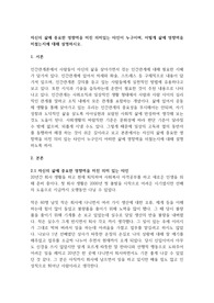 자신의 삶에 중요한 영향력을 미친 의미있는 타인이 누구이며, 어떻게 삶에 영향력을 미쳤는지에 대해 설명하시오.
