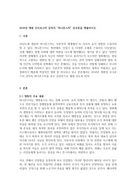 2016년 개봉 조디포스터 감독의 “머니몬스터” 감상문을 제출하시오.