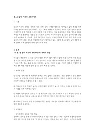 청소년 놀이 여가와 휴먼서비스