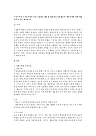 가족주의와 국가주의에서 각각 주장하는 내용을 설명하고 돌봄활동의 책임주체에 대한 학습자의 의견을 제시하시오.