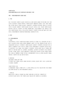외원단체협의회(KAVA)의 탄생과정과 활동내용을 설명