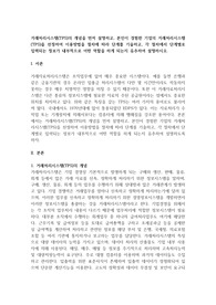 거래처리시스템(TPS)의 개념을 먼저 설명하고, 본인이 경험한 기업의 거래처리시스템(TPS)을 선정하여 이용방법을 절차에 따라 단계를 기술하고, 각 절차에서 단계별로 입력되는 정보가 내부적으로 어떤 역할을 하게 되는지 유추하여 설명하시오.