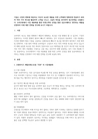기업은 시장의 변화에 대응하고 자신이 보유한 제품을 타겟 고객에게 정확하게 전달하기 위하여 여러 가지 변수를 활용하여 고객을 나누고 그들의 특징을 분석하여 접근전략을 수립합니다. 우리주변에서 시장 세분화를 통한 타겟고객의 선정을 통한 성공사례라고 생각되는 제품을 선정하여 이에 대한 전략을 연구해 보시기 바랍니다.