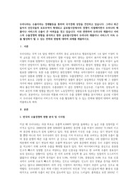 우리나라는 수출이라는 경제활동을 통하여 국가경제 성장을 견인하고 있습니다. 그러나 최근 들어서 선진국들의 보호무역이 확대되고 글로벌시장에서의 경쟁이 치열해지면서 우리나라 제품이나 서비스의 수출이 큰 어려움을 겪고 있습니다. 이와 관련하여 우리나라 제품이나 서비스의 수출경쟁력 현황을 분석하고 향후 글로벌시장에서 우리나라 제품이나 서비스가 더욱 수출 활성화가