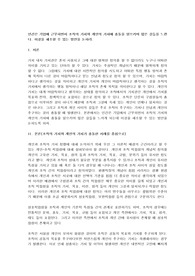인간은 기업에 근무하면서 조직의 가치와 개인의 가치에 충돌을 일으키며 많은 갈등을 느낀다. 이것을 해소할 수 있는 방안을 논하라.