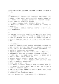 자신에게 가장 기억에 남는 교사의 특징을