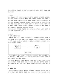 자신의 가계도를 작성하고 각 가족 구성원들의 특성과 나와의 관계적 특성에 대해 기술하시오