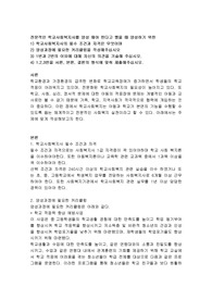 전문적인 학교사회복지사를 양성 해야 한다고 했을 때 양성하기 위한
