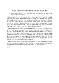 [최초합자소서] 세종대학교 미디어커뮤니케이션학과/신문방송학과/커뮤니케이션학과/언론정보학과