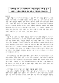 가브리엘 가르시아 마르케스의 &#039;백년 동안의 고독&#039;을 읽고