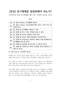 장기매매 찬성 | 장기매매 합법화 [장기매매 허용하라] 찬반 토론자료 한양대A+
