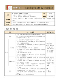 [수업지도안] 고려의 국제 교류와 문화적 다양성