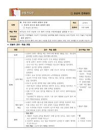 [수업지도안] 조선의 건국과 통치 체제의 정비