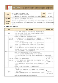 [수업지도안] 조선의 대외관계와 양난의 극복