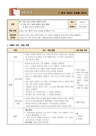[수업지도안] 조선 후기의 정치 변동과 제도 개편