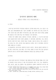 동양문학의 이해(일본중심) 동아시아 정형시의 세계 - 정형의 미학과 시적 커뮤니케이션 -