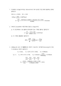 일반화학 5장 기체 문제풀이